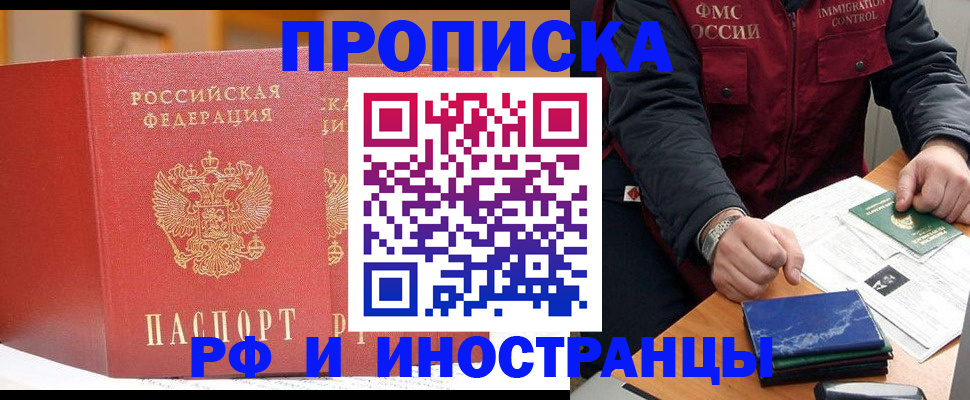 прописка паспорт в Бодайбо