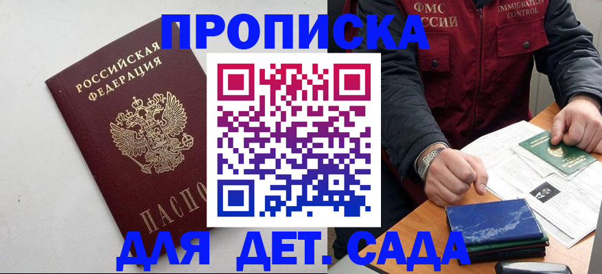 прописка для военкомата в Бодайбо