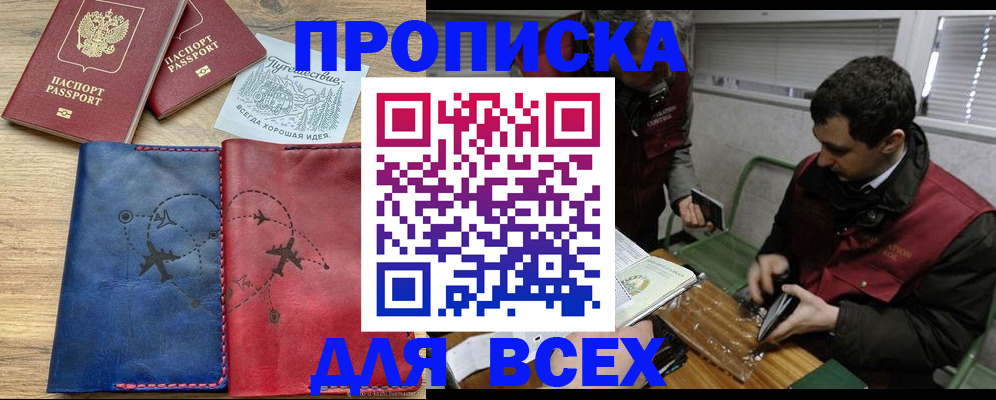 прописка в Бодайбо