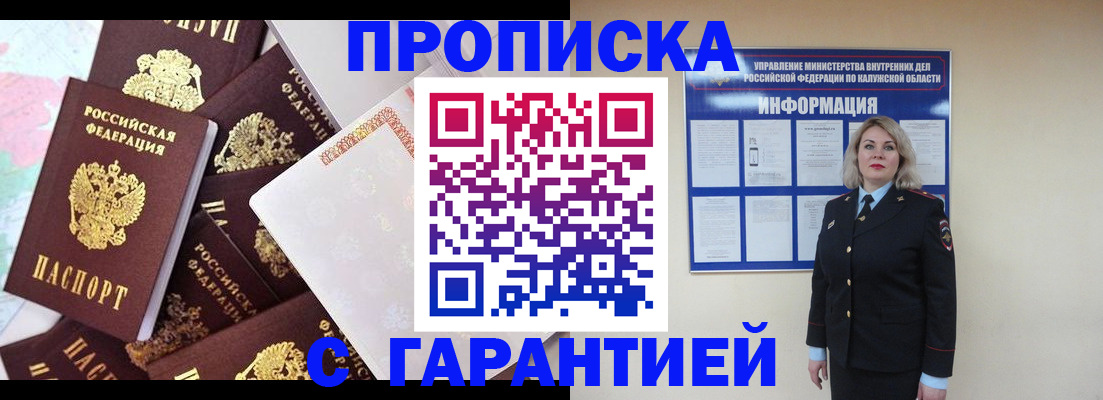 прописка для военкомата в Бодайбо