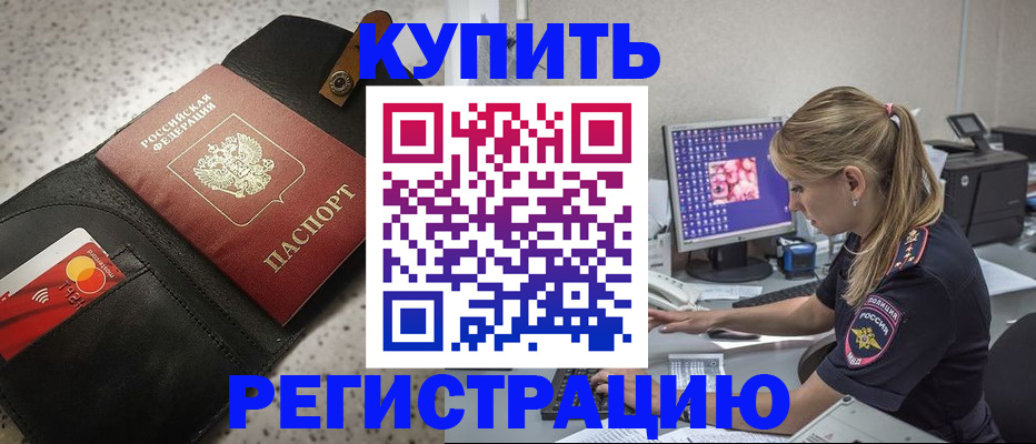 прописка иностранных граждан в Бодайбо