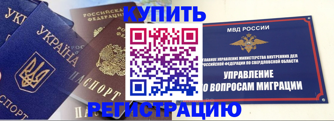 прописка для работы в Бодайбо